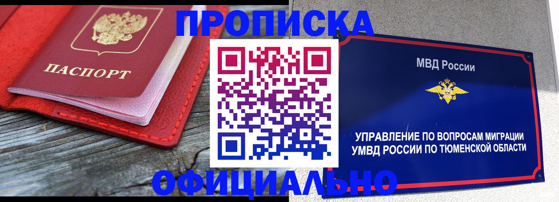 прописка законно в Сургуте